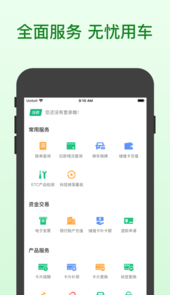 广东粤通卡app