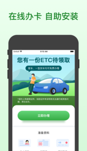广东粤通卡app