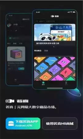 若喜数字藏品入口