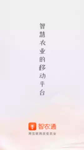 智农通官方