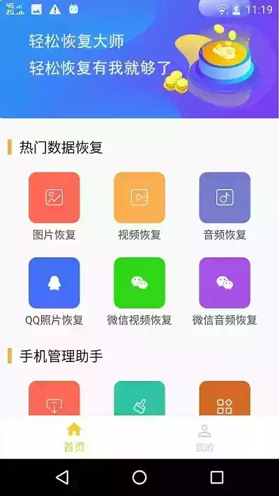 万能微信数据恢复大师