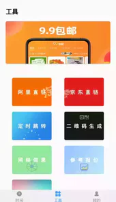 浮动时间app