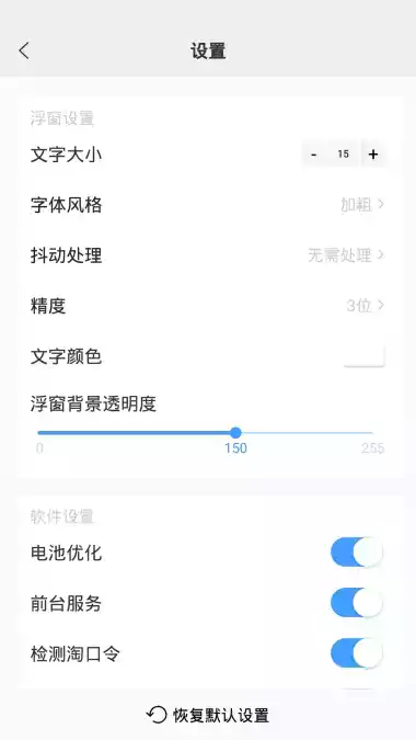 浮动时间app