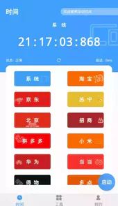 浮动时间app