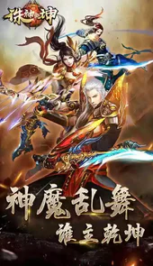 诛神online最新版