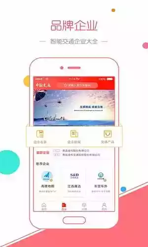 中国交通网官方版软件