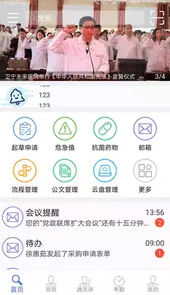 卫宁oa移动办公