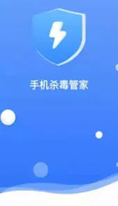 手机杀毒管家