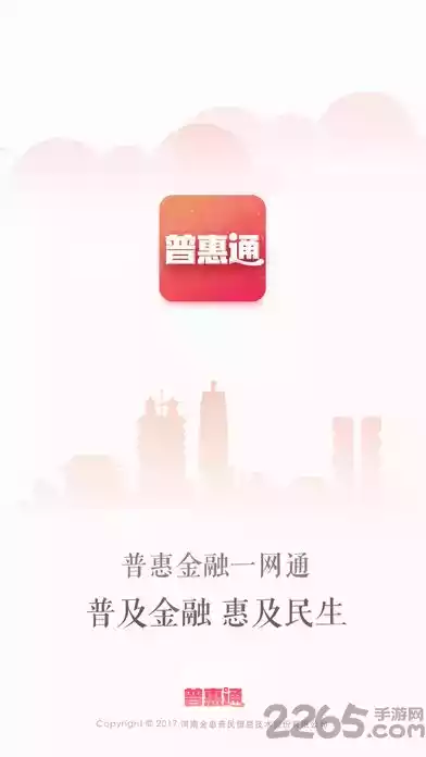 普惠通客户端