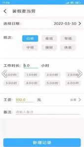 工时记录本
