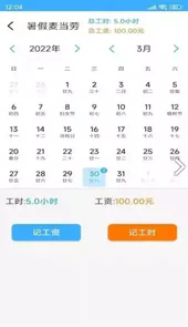 工时记录本