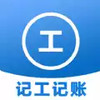 工时记录本 1.16