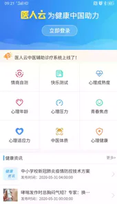 医人云ios版