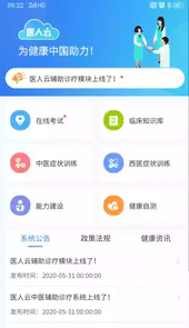 医人云ios版