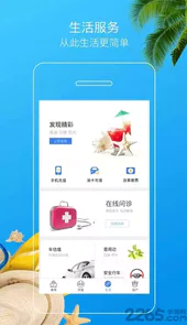新贝智能手机版