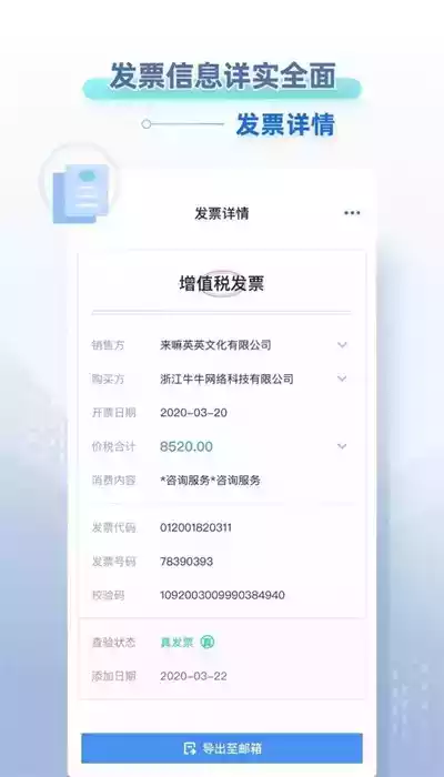 掌上发票破解版