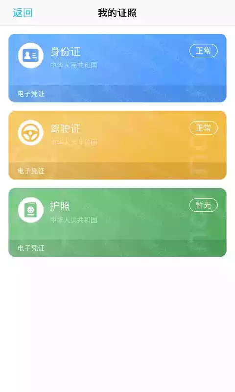 贵州公安系统软件免费