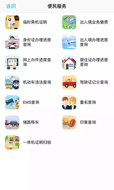 贵州公安系统软件免费