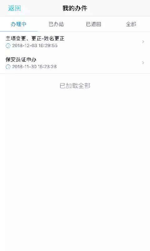 贵州公安系统软件免费