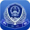 贵州公安系统软件免费 5.21
