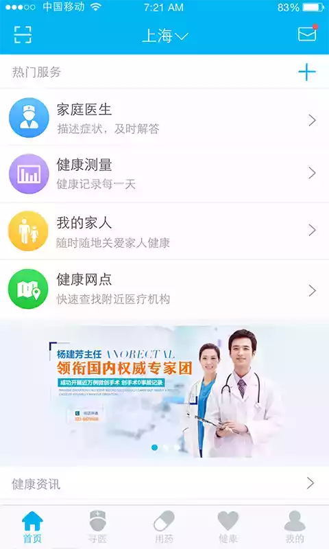 健医宝官方版软件