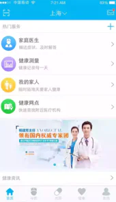 健医宝官方版软件