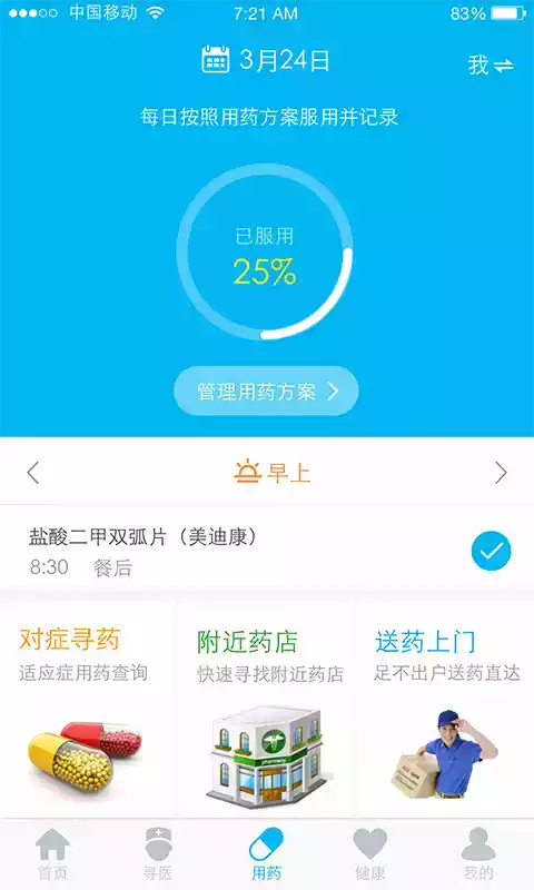 健医宝官方版软件