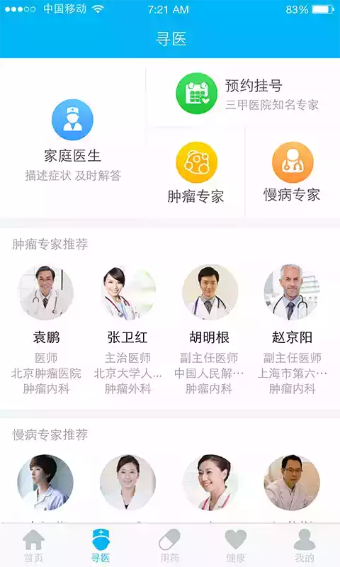 健医宝官方版软件