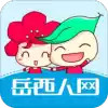 岳西人网app 5.21