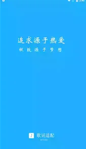 歌词适配安卓官网