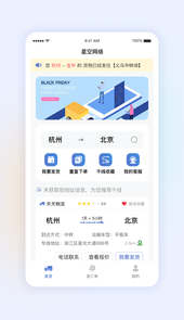星空网络app