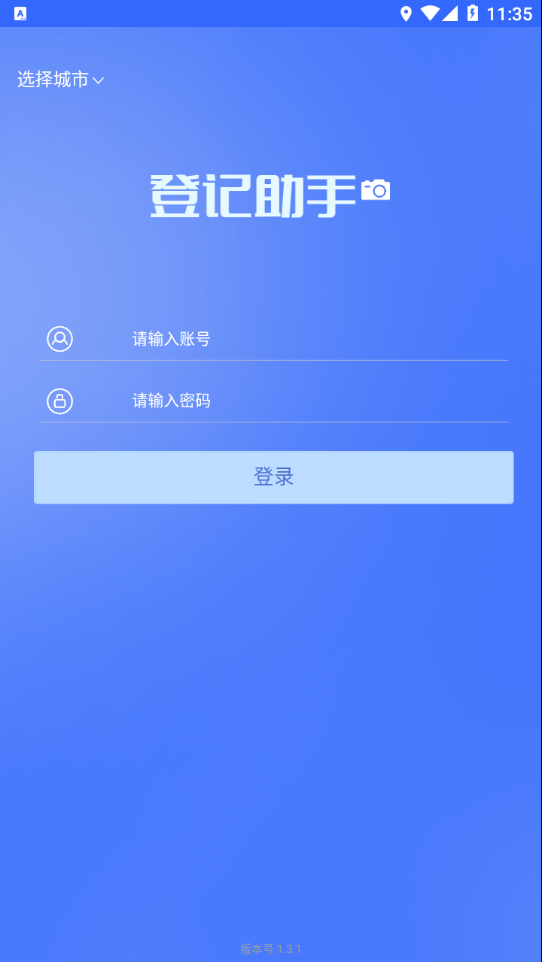 海康登记助手app