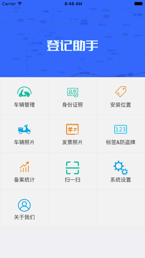 海康登记助手app