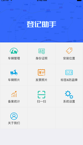 海康登记助手app