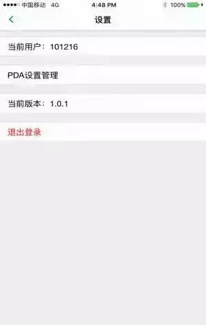 盘库宝1.7.0版本