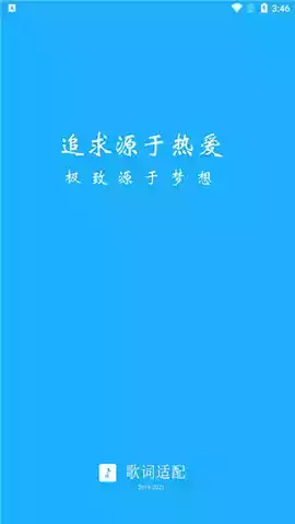 歌词适配官方网址