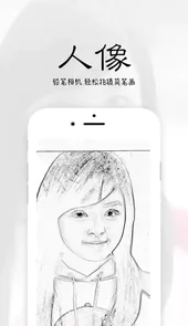 铅笔相机安卓版