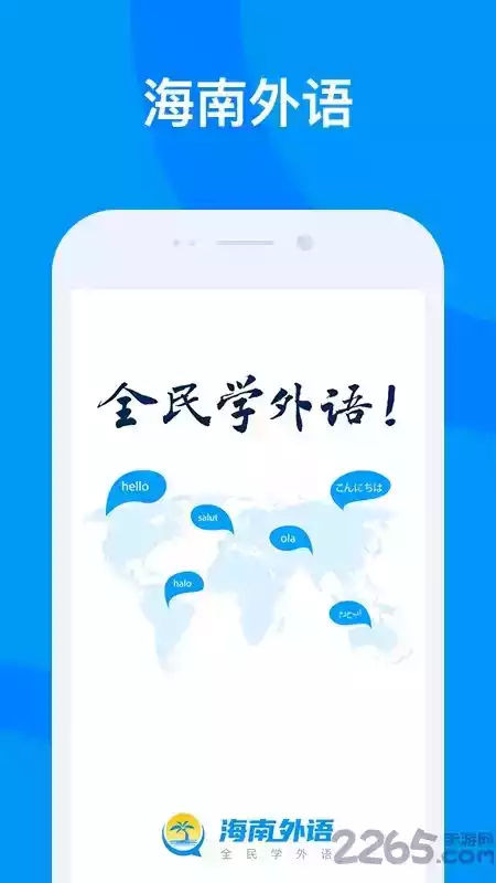 海南外语学习app