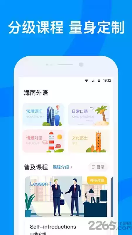 海南外语学习app