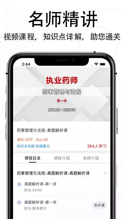 执业药师考试题库2022官方版软件