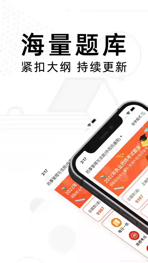 执业药师考试题库2022官方版软件