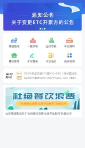齐鲁通高速e行