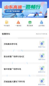 齐鲁通高速e行