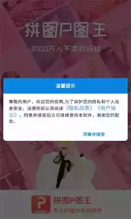 拼图P图王app