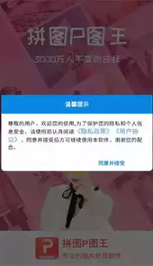拼图P图王app