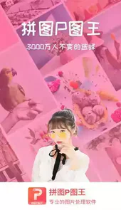 拼图P图王app