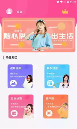 拼图P图王app