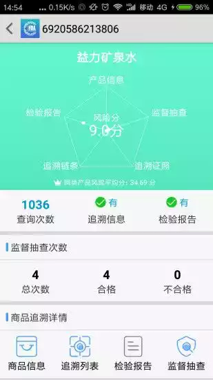 食品安全追溯app