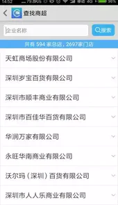 食品安全追溯app