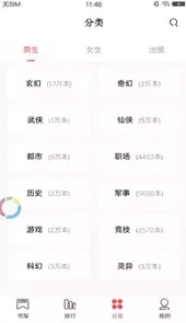 米汤小说软件